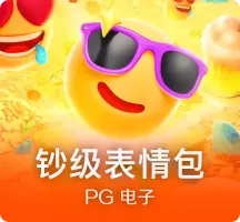 钞级表情包